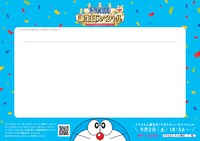 「ドラえもん誕生日！できたらいいなスペシャル」イラスト投稿企画の応募用紙。
