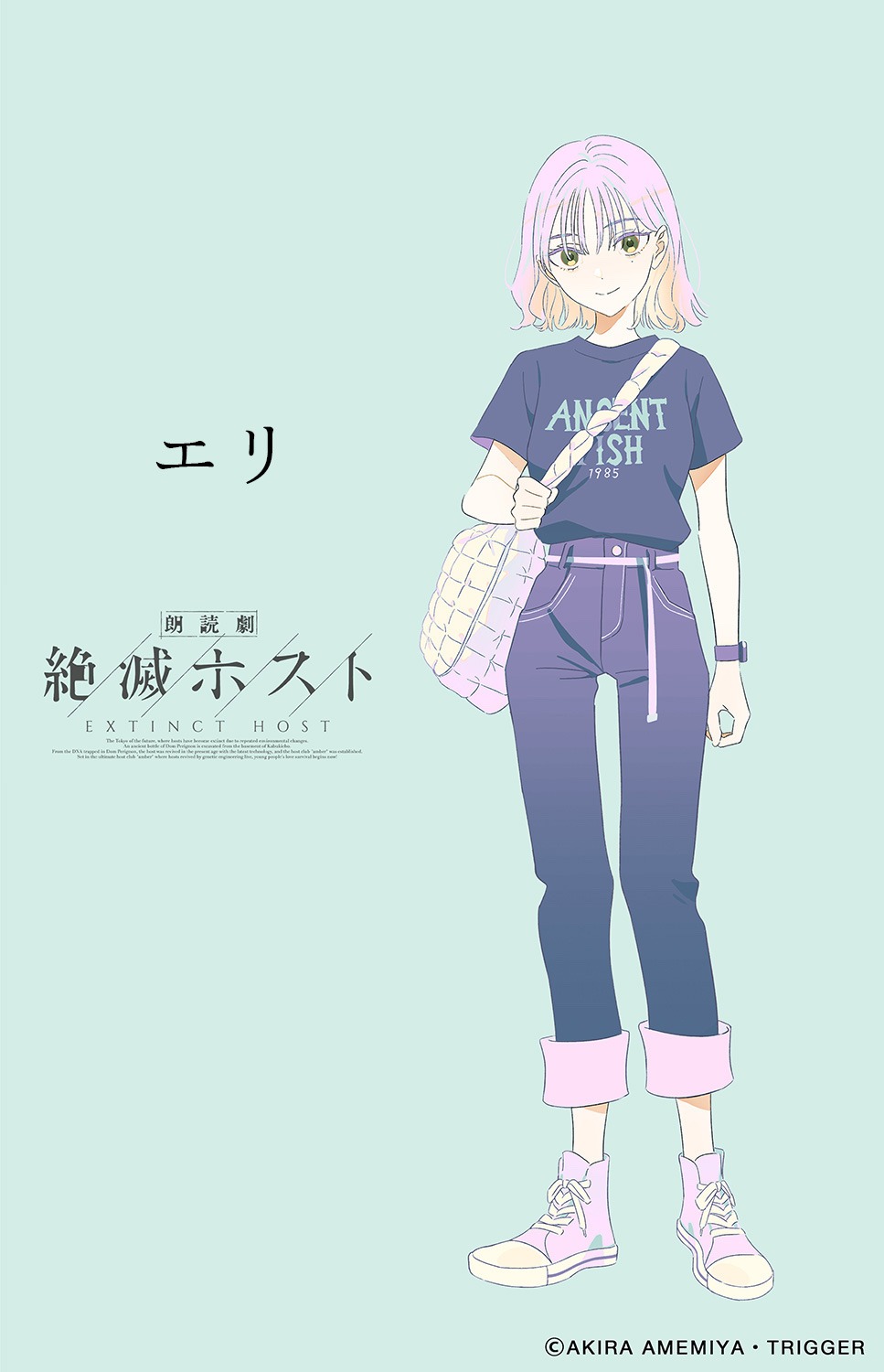 エリ。物語のヒロイン。同級生の亜蘭とともに、ホストクラブ・AMBERでの出来事に巻き込まれていく。