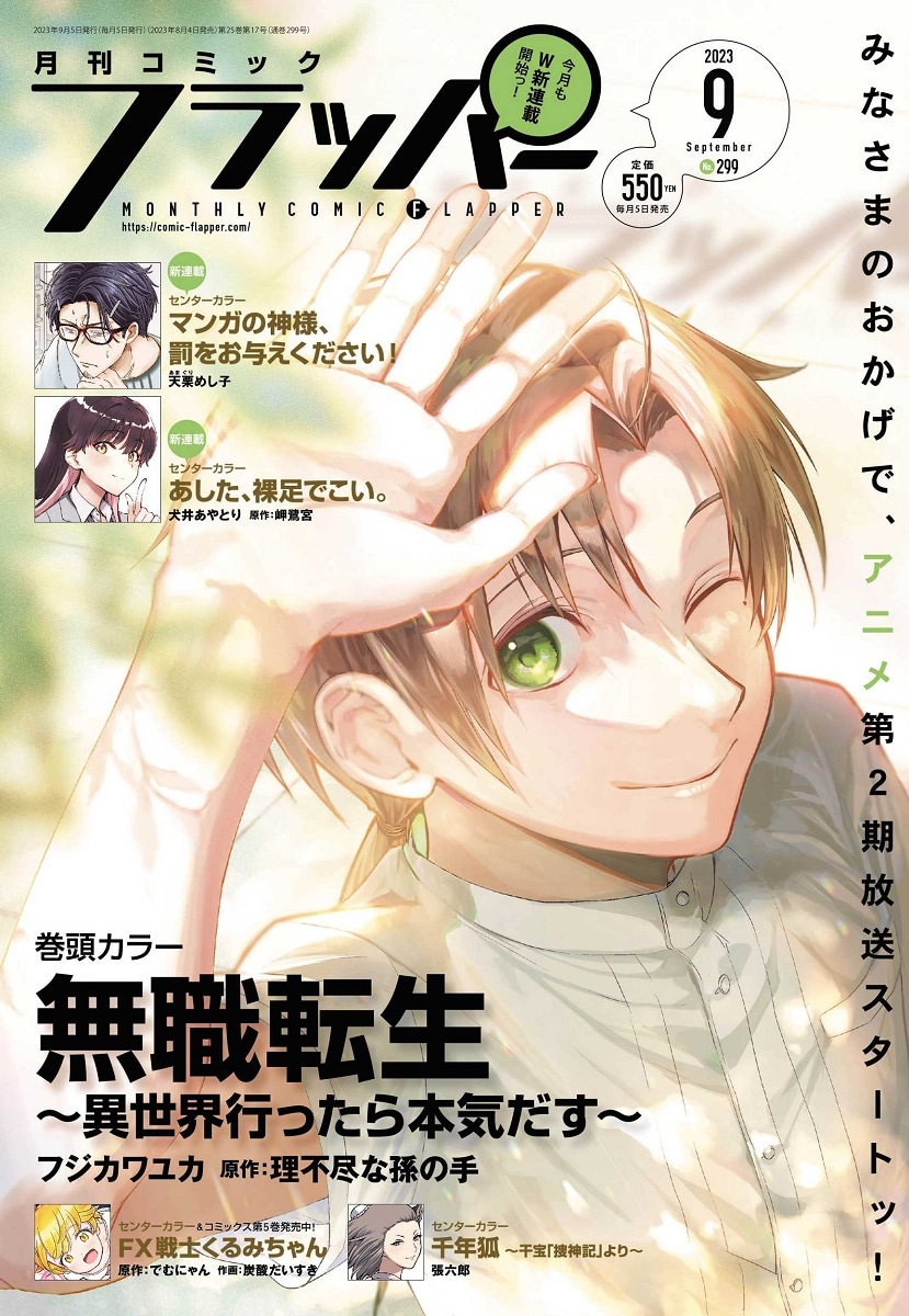 月刊コミックフラッパー9月号