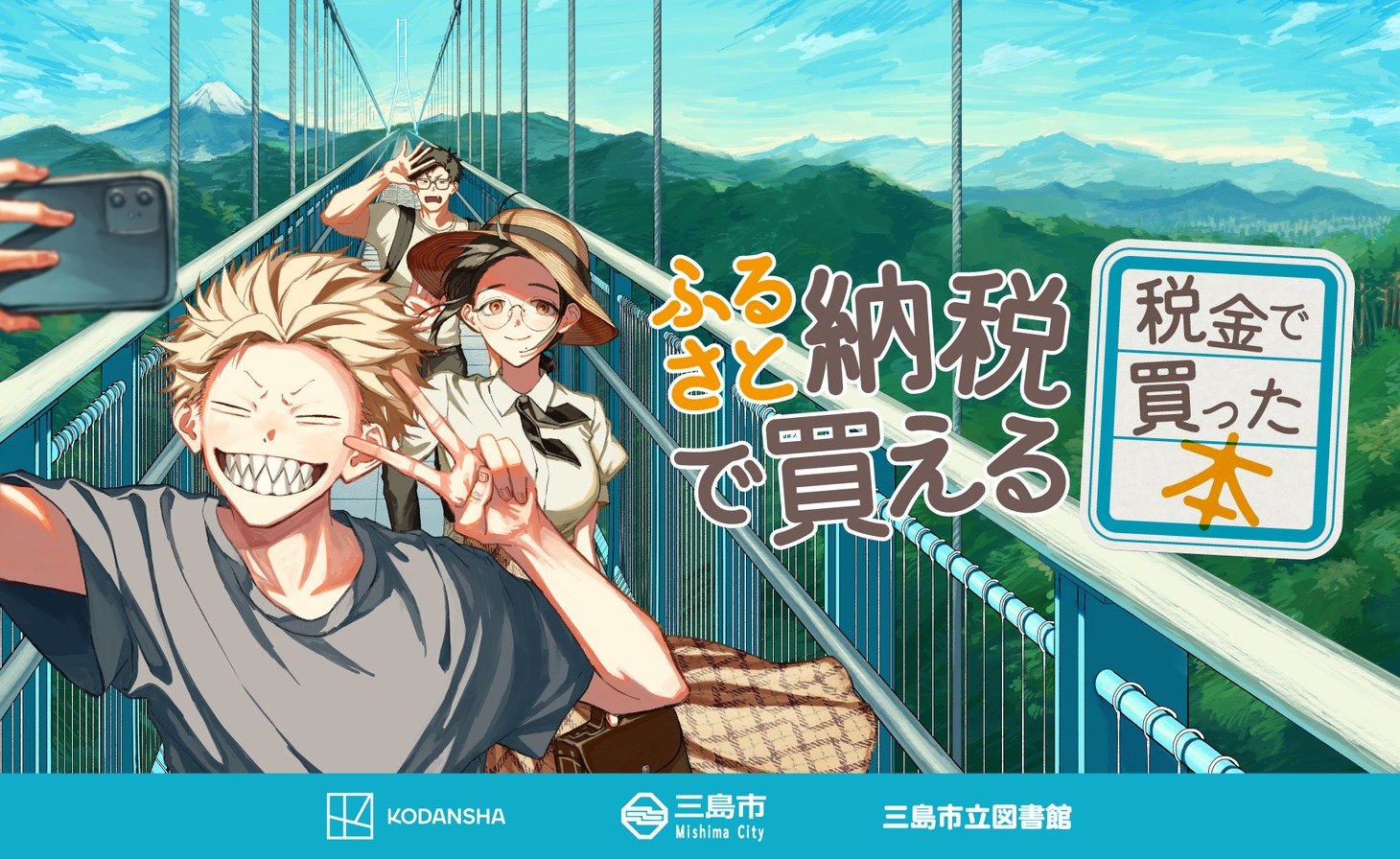 「ふるさと納税で買える『税金で買った本』」バナー
