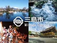 三島市のイメージ。