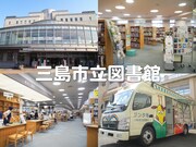 三島市立図書館イメージ。