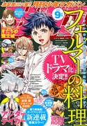 月刊少年マガジン9月号