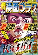 週刊漫画ゴラク8月18・25日合併号