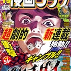 イカサマ道具で裏社会をのし上がる、“裏”ギャンブル新連載「バクチグイ」がゴラクで