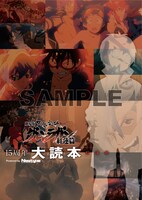 「『劇場版 天元突破グレンラガン 螺巌篇』15周年大読本 Powered by Newtype」