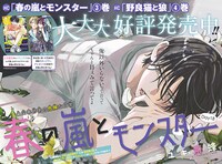 「春の嵐とモンスター」巻頭カラー