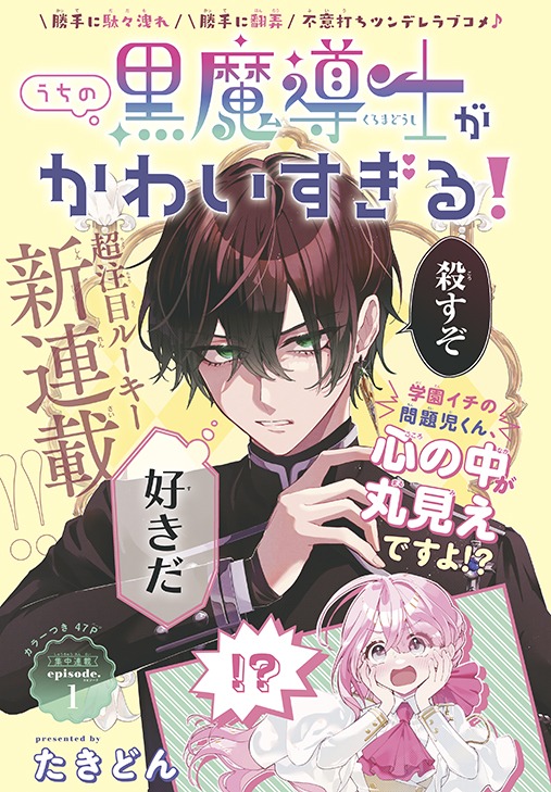 「うちの黒魔導士がかわいすぎる！」扉ページ