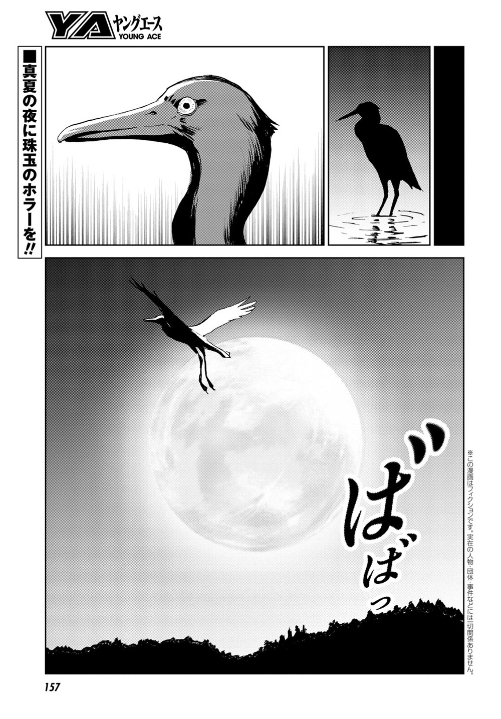 「黒鷺死体宅配便 シーズン0 高校生編」より。