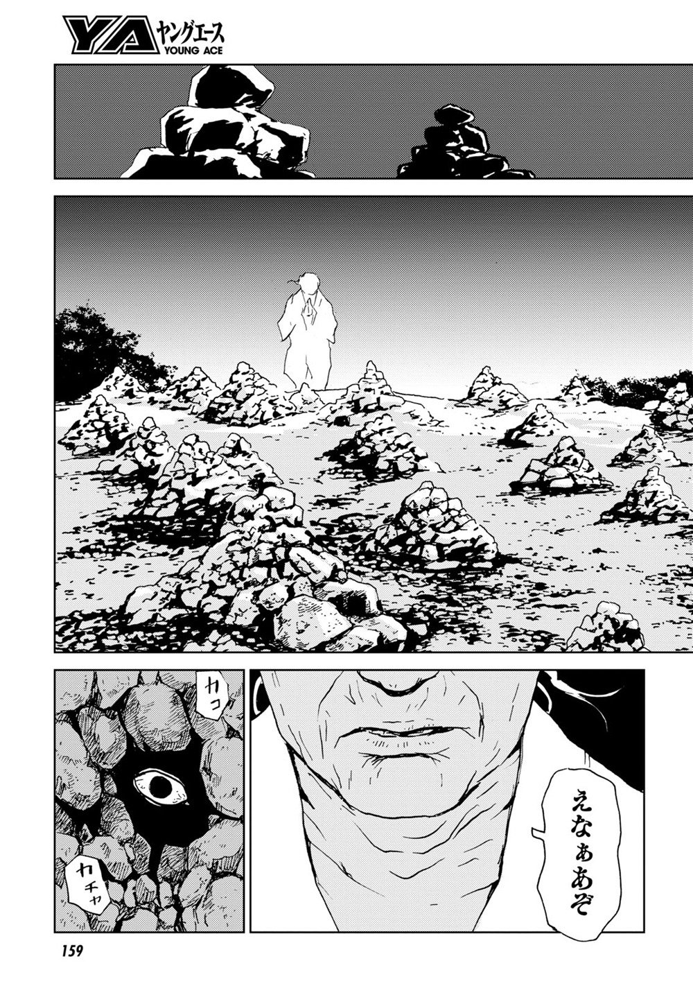 「黒鷺死体宅配便 シーズン0 高校生編」より。