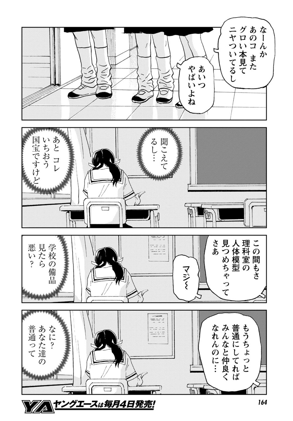 「黒鷺死体宅配便 シーズン0 高校生編」より。