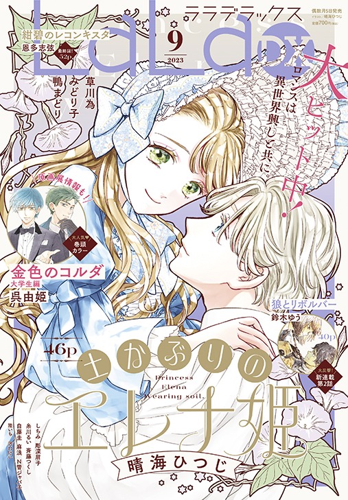 LaLa DX9月号