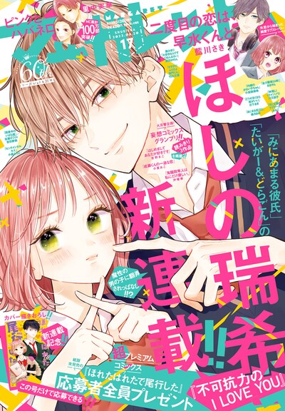 マーガレット17号 (c)マーガレット17号（集英社）