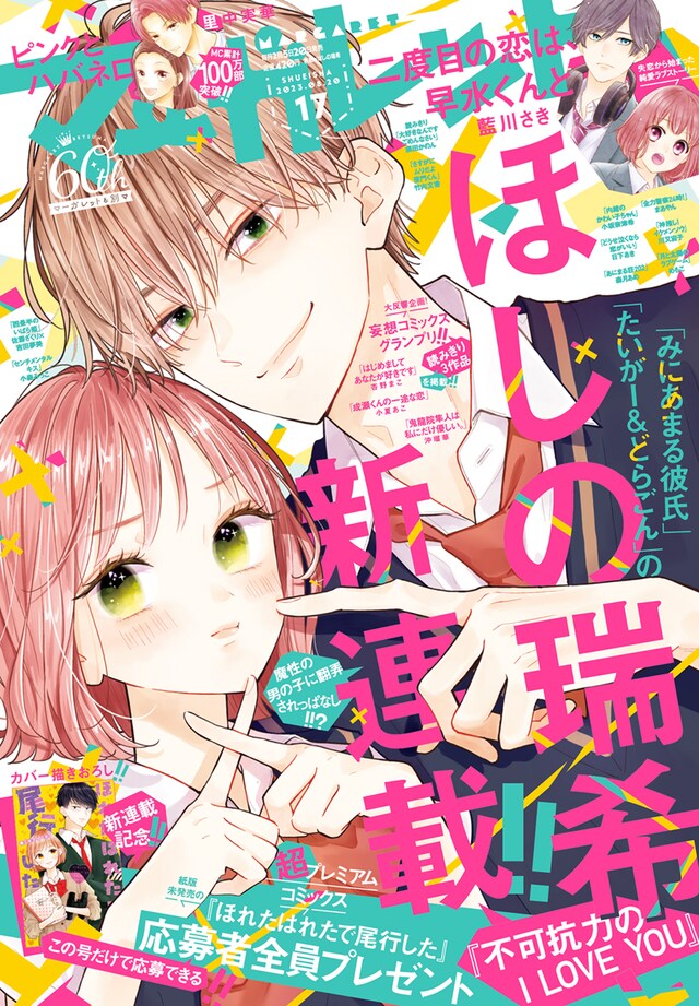 マーガレット17号 (c)マーガレット17号（集英社）