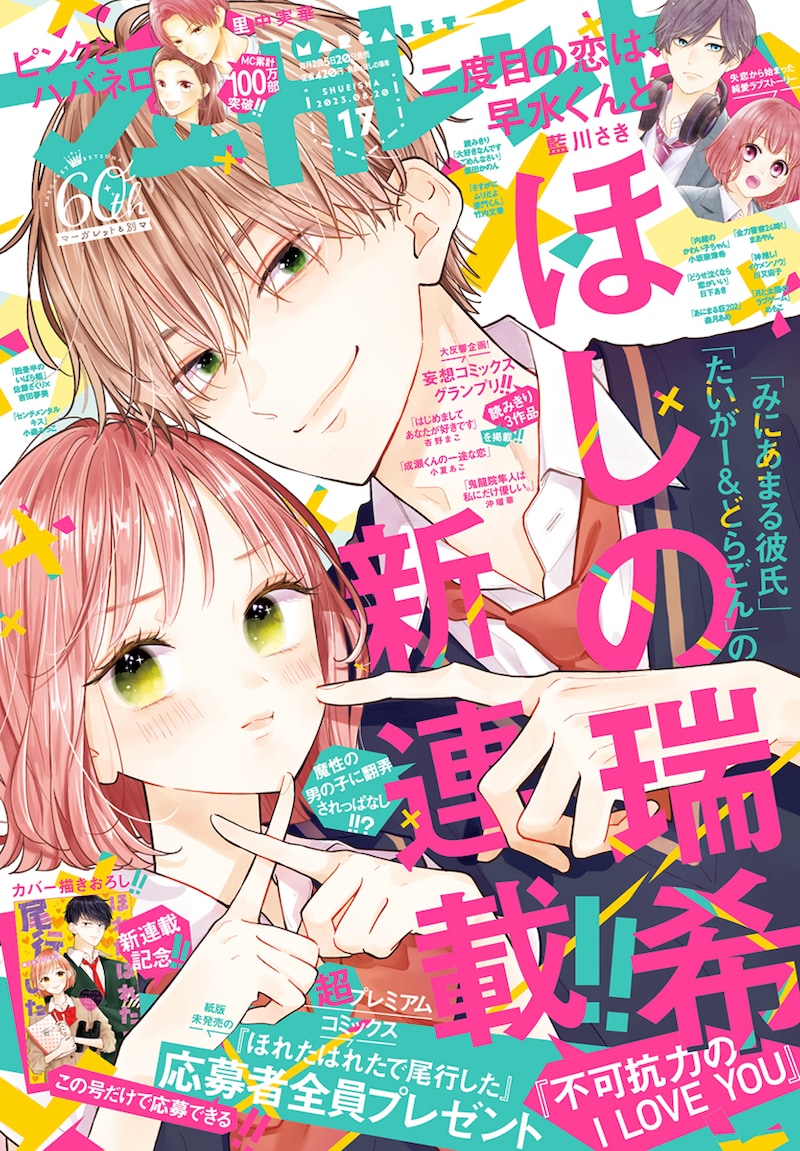 マーガレット17号 (c)マーガレット17号（集英社）