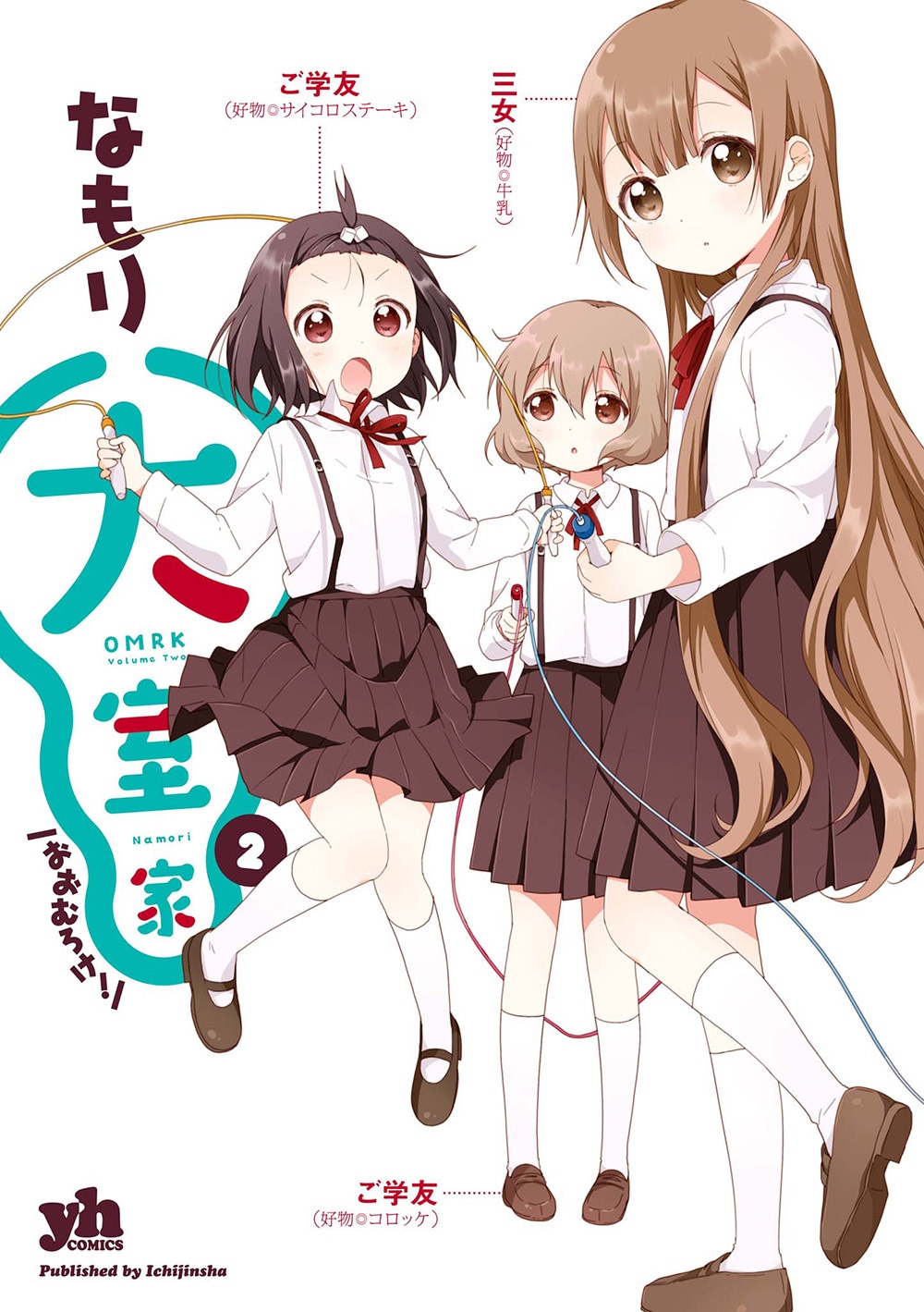 「大室家」2巻