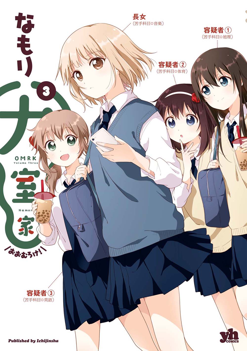 「大室家」3巻