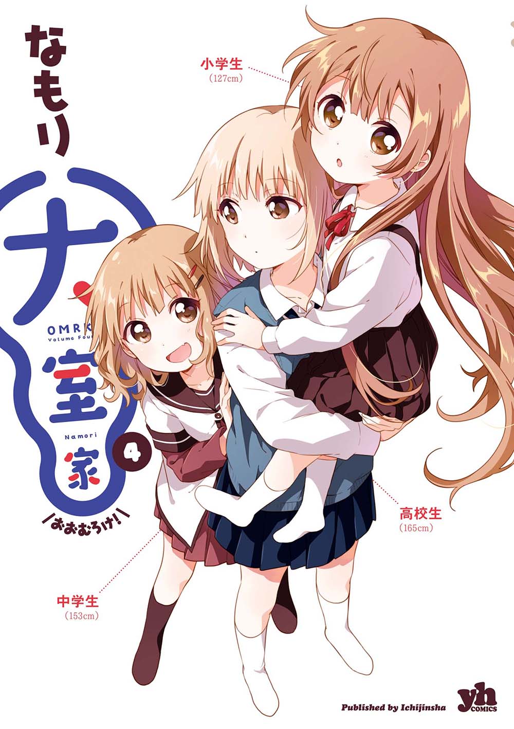 「大室家」4巻