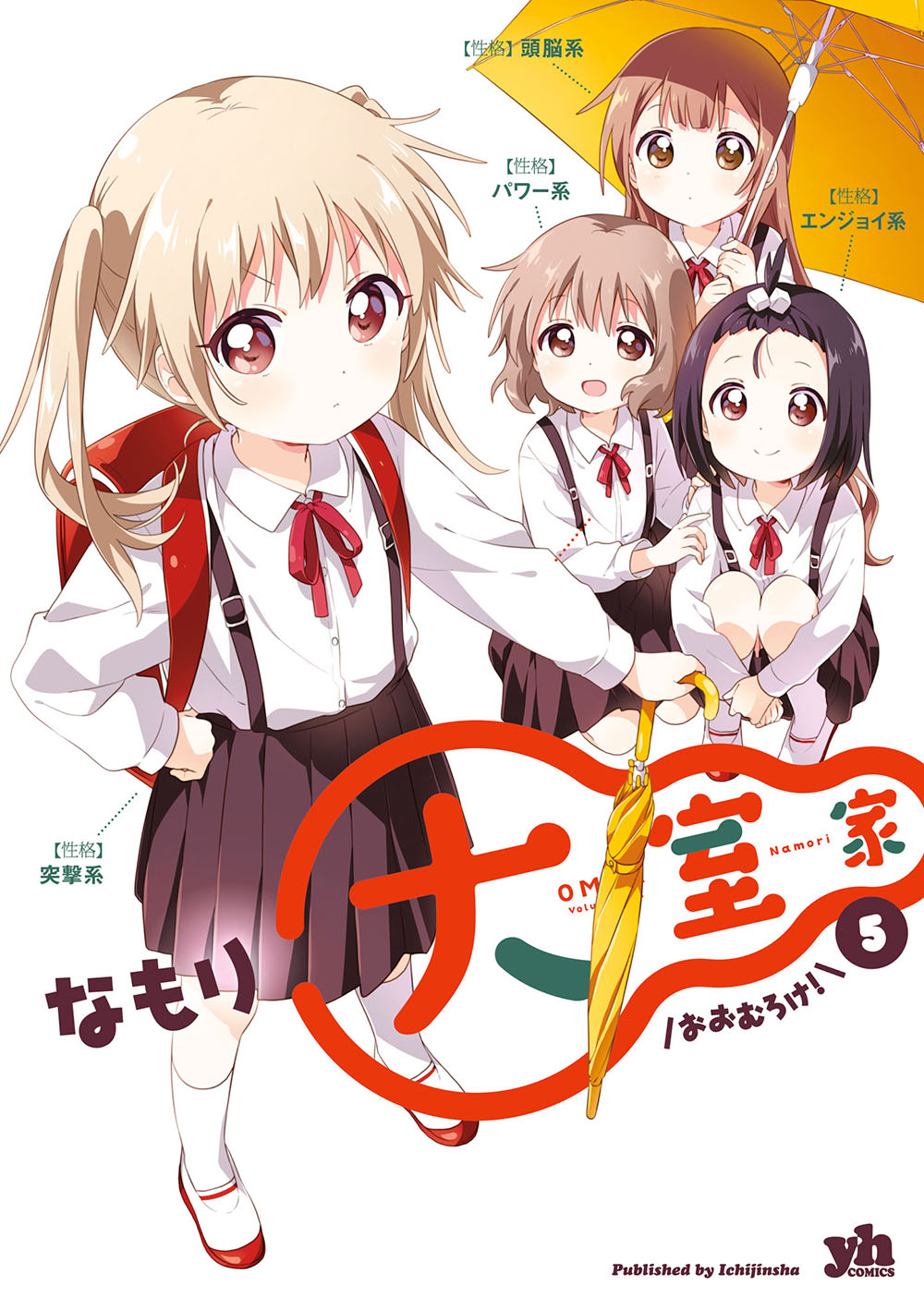 「大室家」5巻