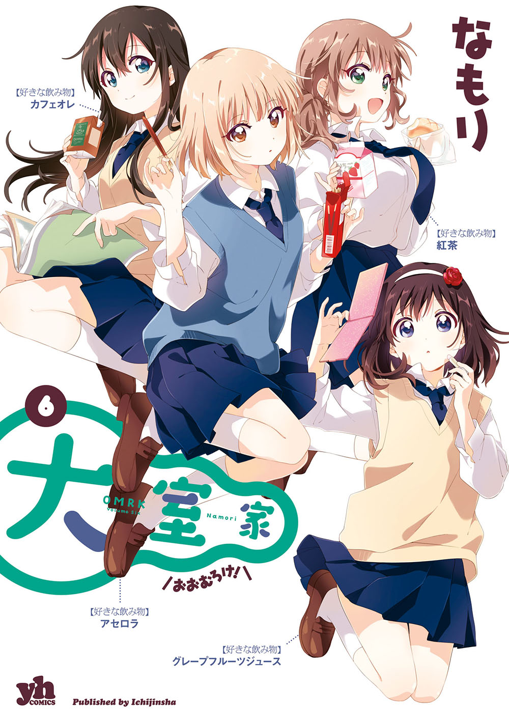 「大室家」6巻