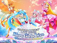 「ひろがるスカイ！プリキュアLIVE2023 Hero Girls Live ～Max！Splash！GoGo！～」告知ビジュアル