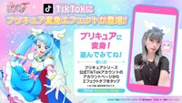 TikTokプリキュア変身エフェクトの告知画像。