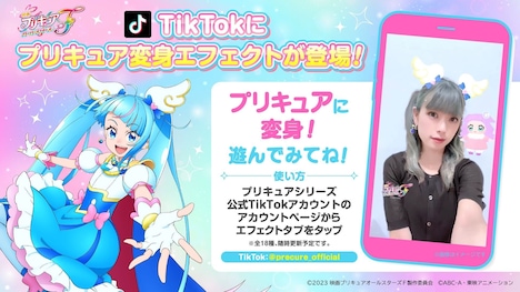 TikTokプリキュア変身エフェクトの告知画像。