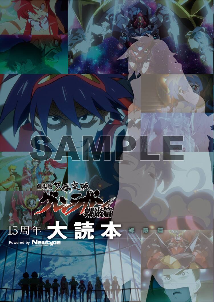劇場版「グレンラガン」リバイバル上映、今石洋之＆雨宮哲描き下ろしの 