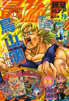 最強ジャンプ9月号