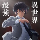 アニメ「即死チート」2024年1月放送、内山昂輝らキャスト発表 監督は菱田正和