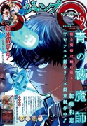 ジャンプスクエア9月号