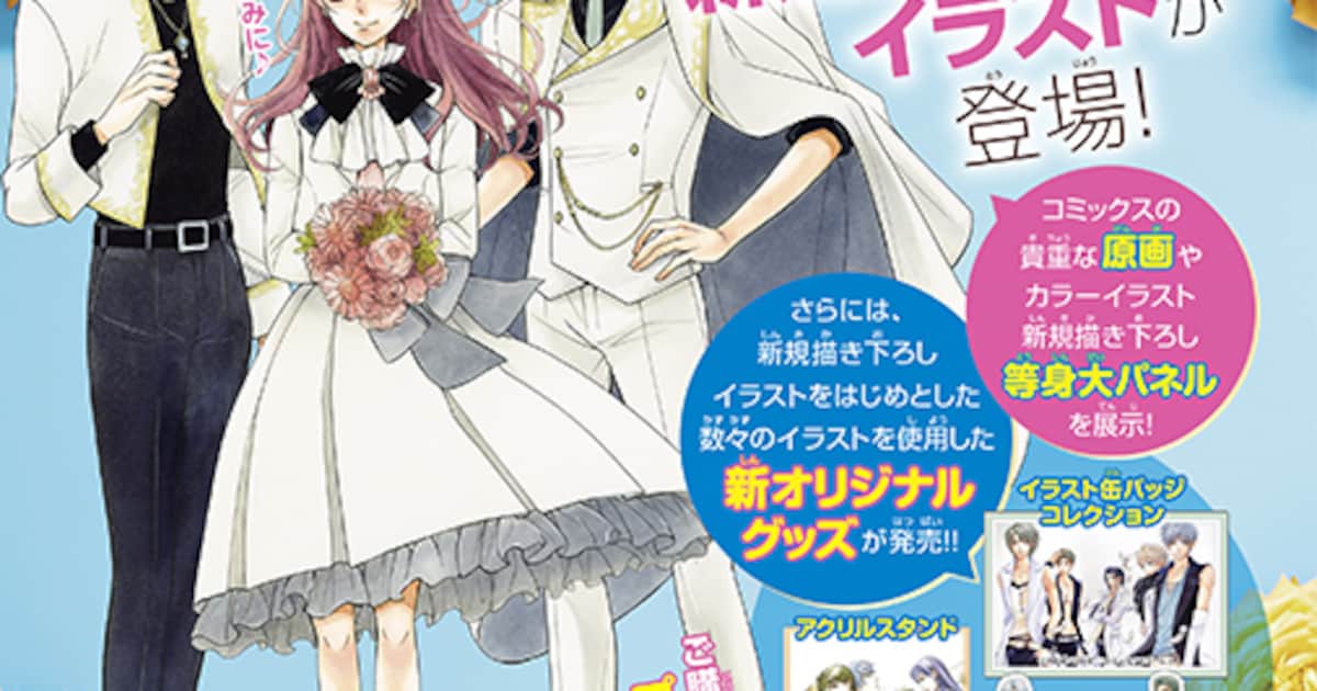 金色のコルダ」20周年記念原画展が9月に、呉由姫描き下ろしの 