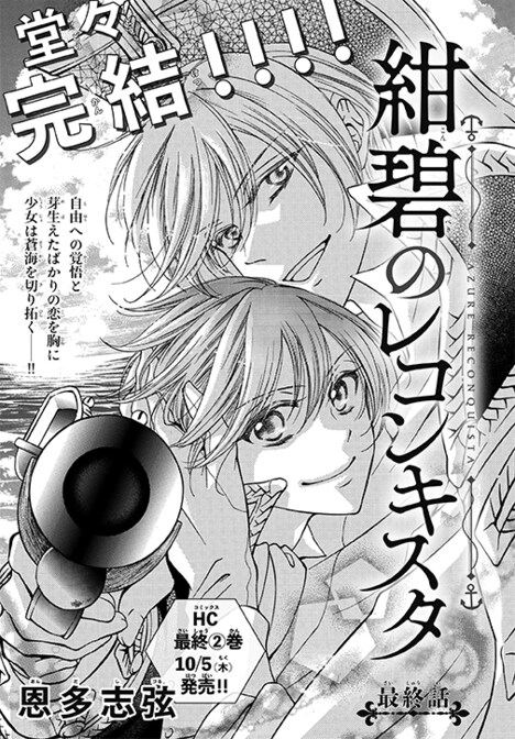 「紺碧のレコンキスタ」扉ページ