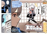 「天地ミッション」第1話の扉ページ。 (c)PETOKA/集英社