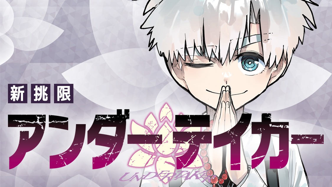 「アンダーテイカー」バー