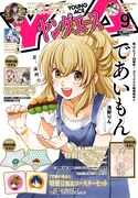 ヤングエース9月号