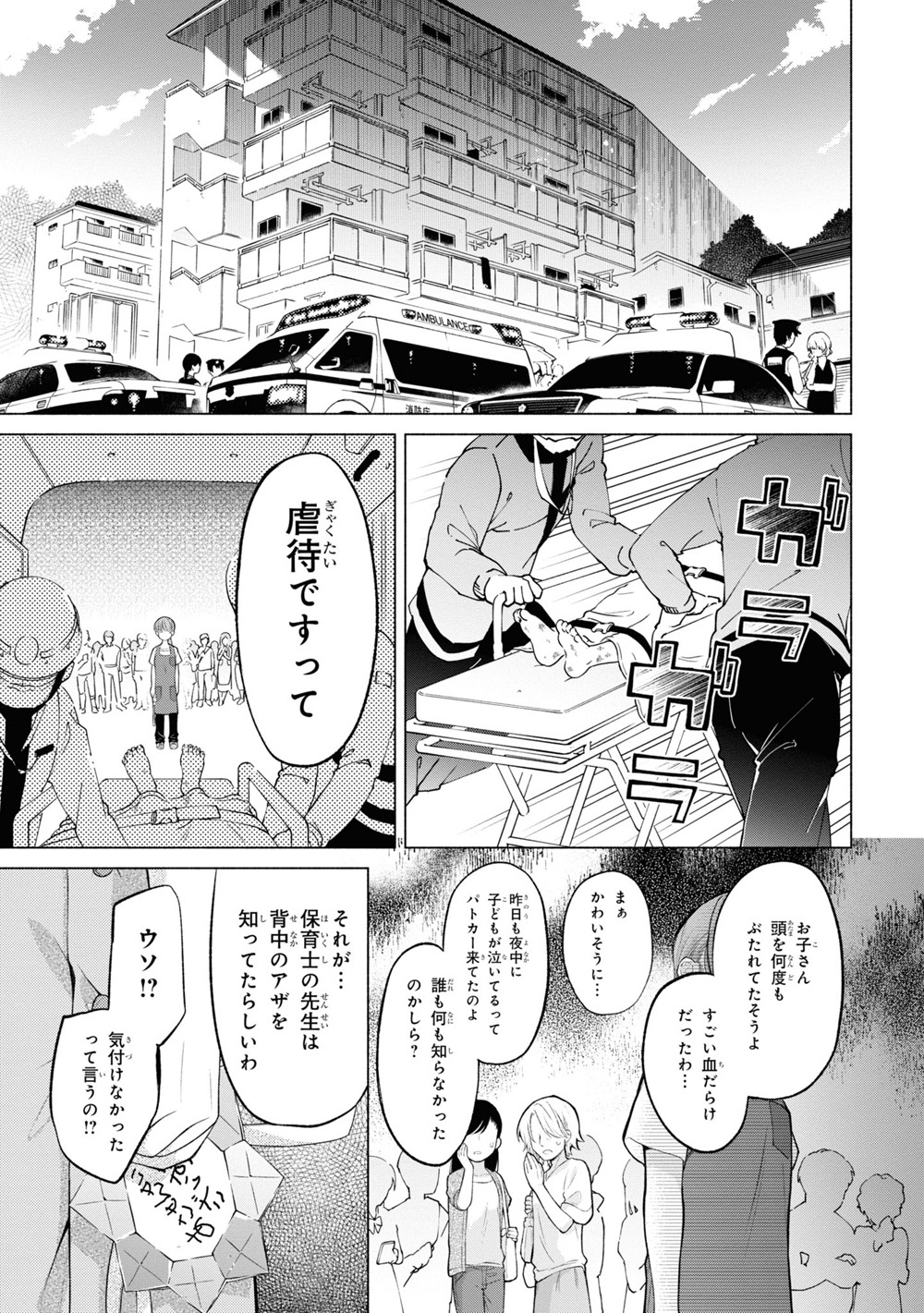 「妖花街にて保育士をすることになりまして。」より。