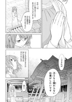 「妖花街にて保育士をすることになりまして。」より。