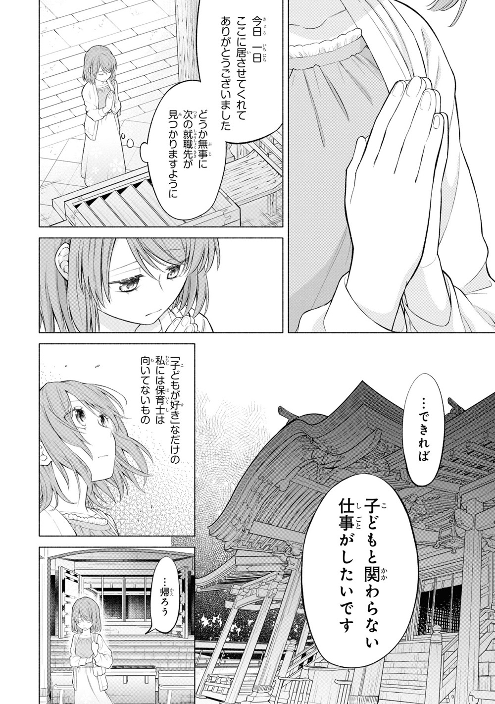「妖花街にて保育士をすることになりまして。」より。