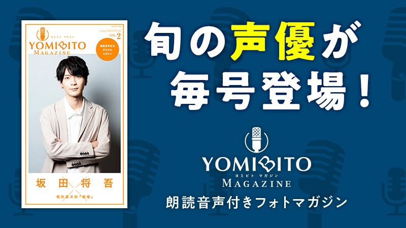 坂田将吾が梶井基次郎「檸檬」を朗読、写真＆インタビューも楽しめるデジタルマガジン