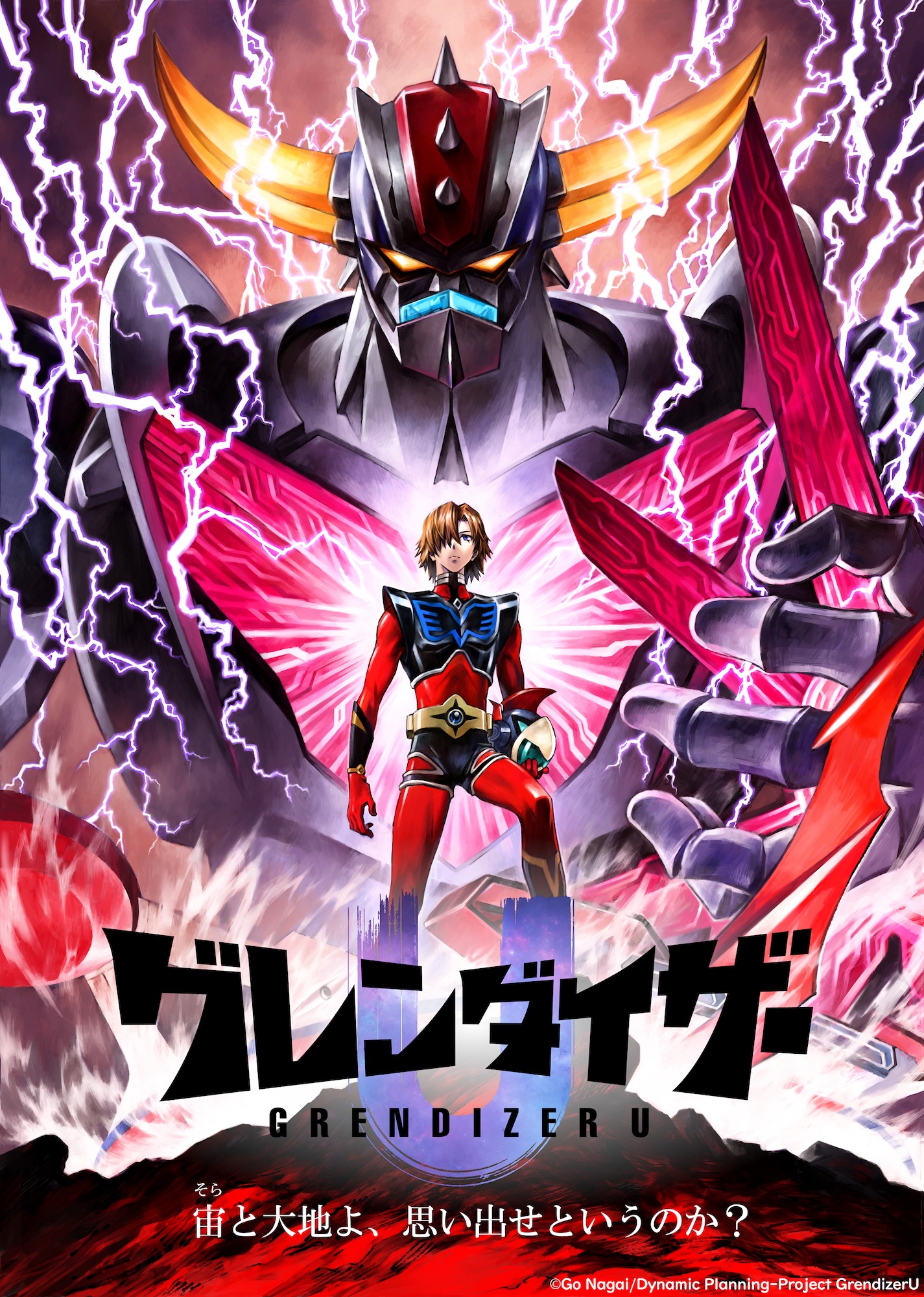 「グレンダイザーU」ティザービジュアル