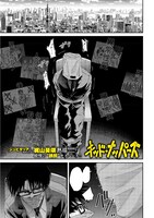 「キッド・ナッパーズ」より。