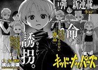 「キッド・ナッパーズ」より。