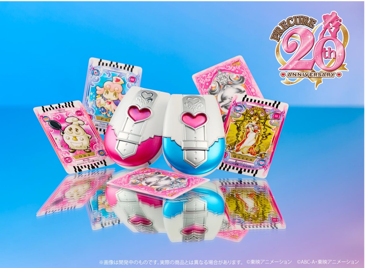 「Pretty Memories ふたりはプリキュア カードコミューン 20th Anniversary」
