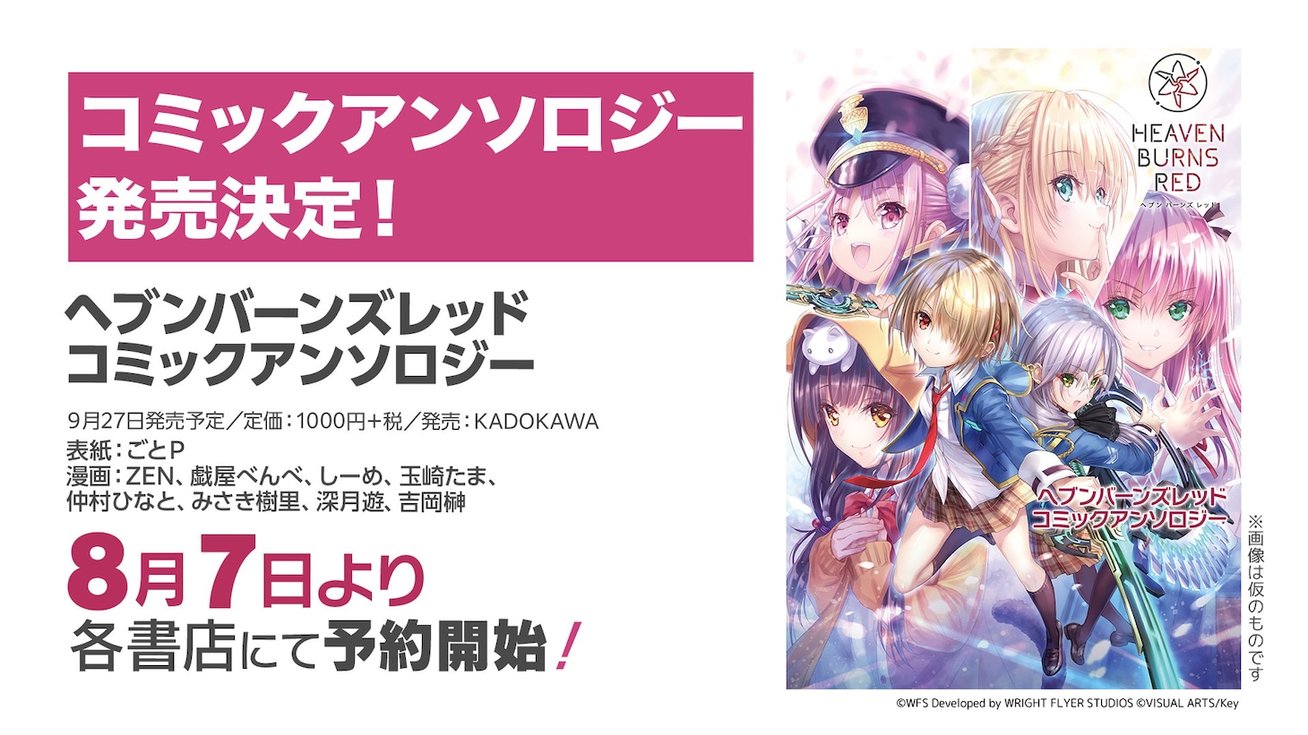 「ヘブンバーンズレッド」コミックアンソロジーの告知画像。