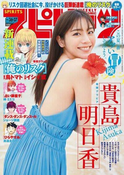週刊ビッグコミックスピリッツ 2006年36.37号 週刊ビッグコミックスピリッツ2006年7月3日 宇多田ヒカル NO.29
