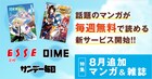 「異世界薬局」「八男って、それはないでしょう！」auスマプレで5巻まで無料公開