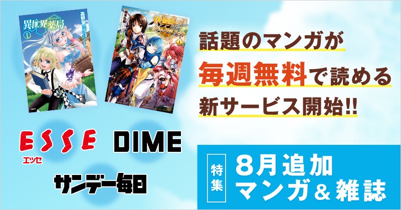 auスマートパスプレミアムでのマンガ無料公開バナー。