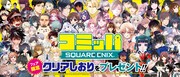 「2023年夏コミッパ」ビジュアル
