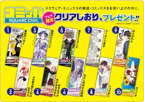 「2023年夏コミッパ」特典となるクリアしおり。